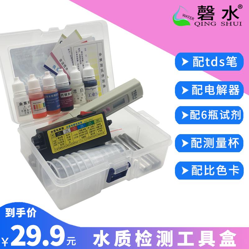 tds水质检测笔电解器净水器水质检测工具套装ph酸碱度余氯试剂盒