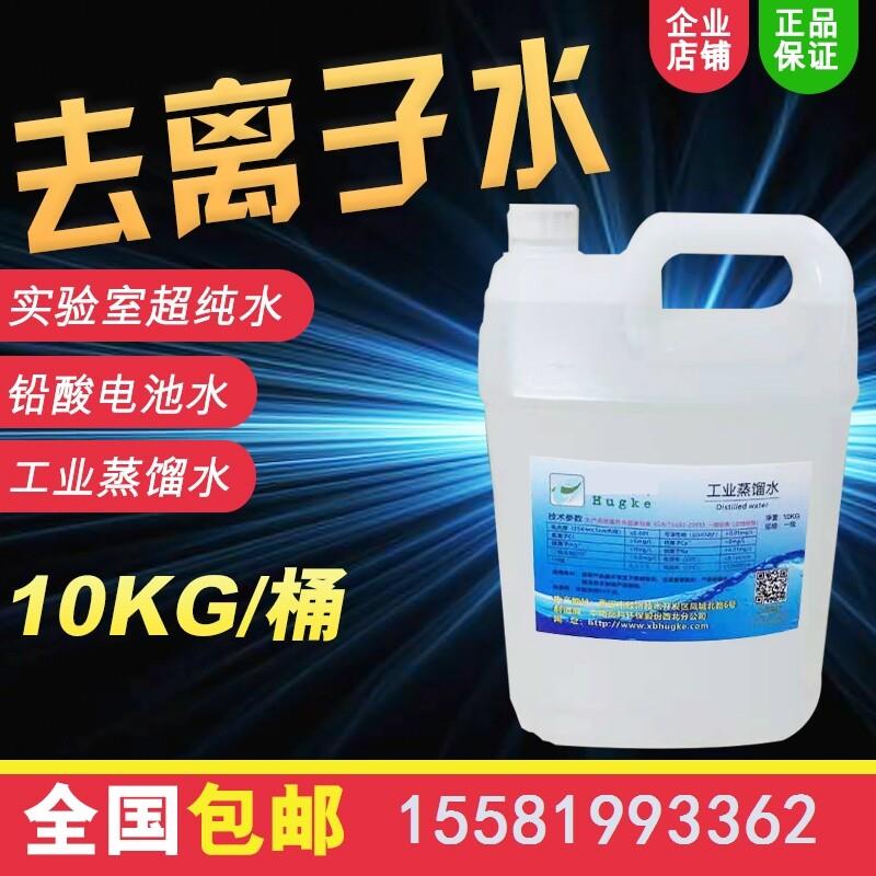 工业蒸馏水好用补充液25L补充水电瓶补充液实验堆高机25KG工厂直