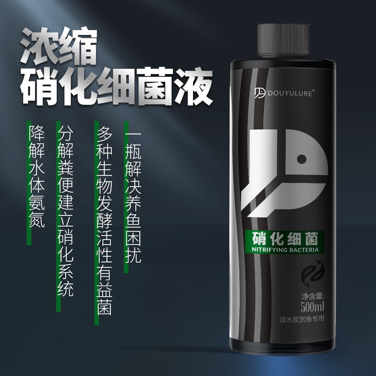 豆鱼硝化细菌鱼缸净水剂养鱼净化水质稳定剂分解鱼粪硝化活菌液