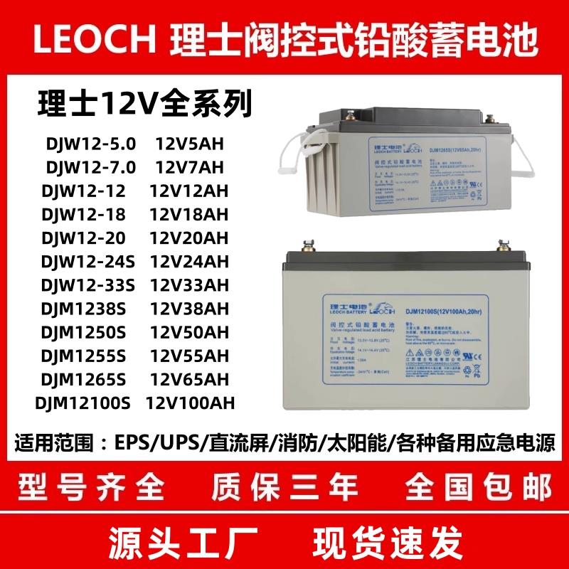 理士DJM12100S铅酸12V100AH蓄电池DJW12-5.0/7.0/12/18/20/24S/33