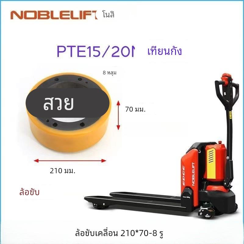 诺力EPT15QPTE15N小金刚诺力凌动天罡凌威驱动轮承重轮及配件