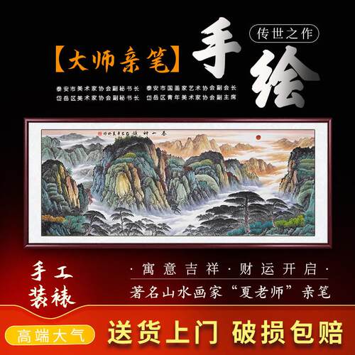 手绘泰山画靠山图日出无水中式水墨国画办公室客厅东墙挂画山水画