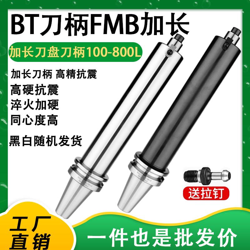 BT40 BT50加长刀盘刀柄 FMB22/27/32/40加长300/305/400/500/600