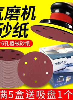 植绒砂纸片125mm5寸6孔自粘式拉绒片气动打磨机抛光圆盘沙纸带孔