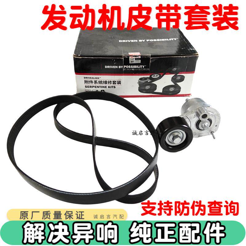 适用于英朗景程乐风凯越科鲁兹发电机皮带张紧轮发电机皮带涨紧轮
