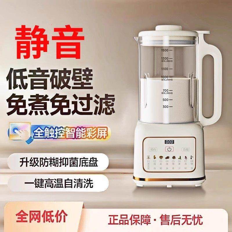 德国2025新款破壁机家用全自动静音免滤无渣榨汁All小型豆浆机,厨房电器,破壁机,淘宝优惠券,粉丝福利购,淘宝优惠卷