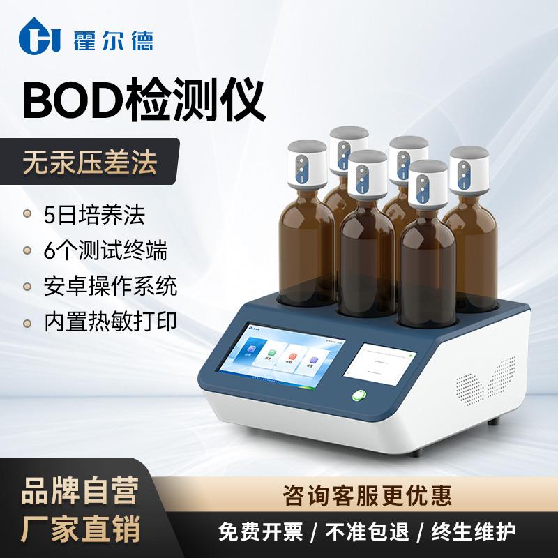 BOD检测仪五日生化需氧量无汞压差法分析仪污水水质耗氧量测定仪