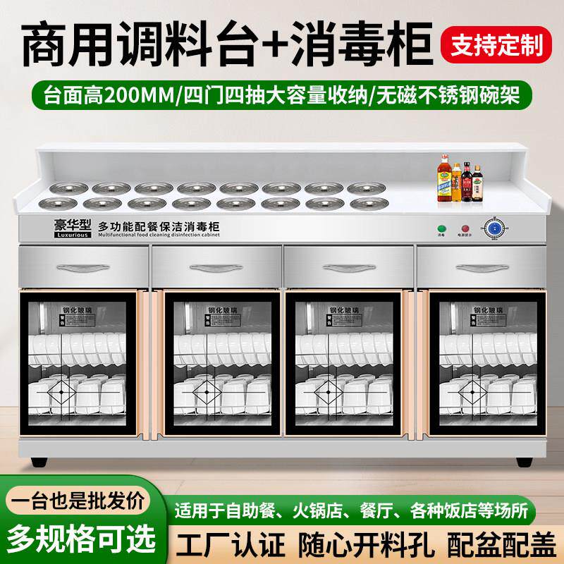 火锅调料台消毒柜商用定制专用麻辣烫酱料台蘸料台小料台自助餐台