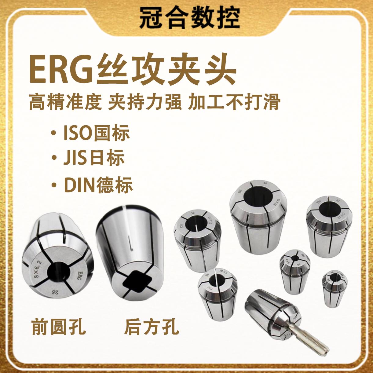 方孔攻丝夹头丝锥锁嘴ERG16 20 25 32攻牙筒夹系列德标日标国标