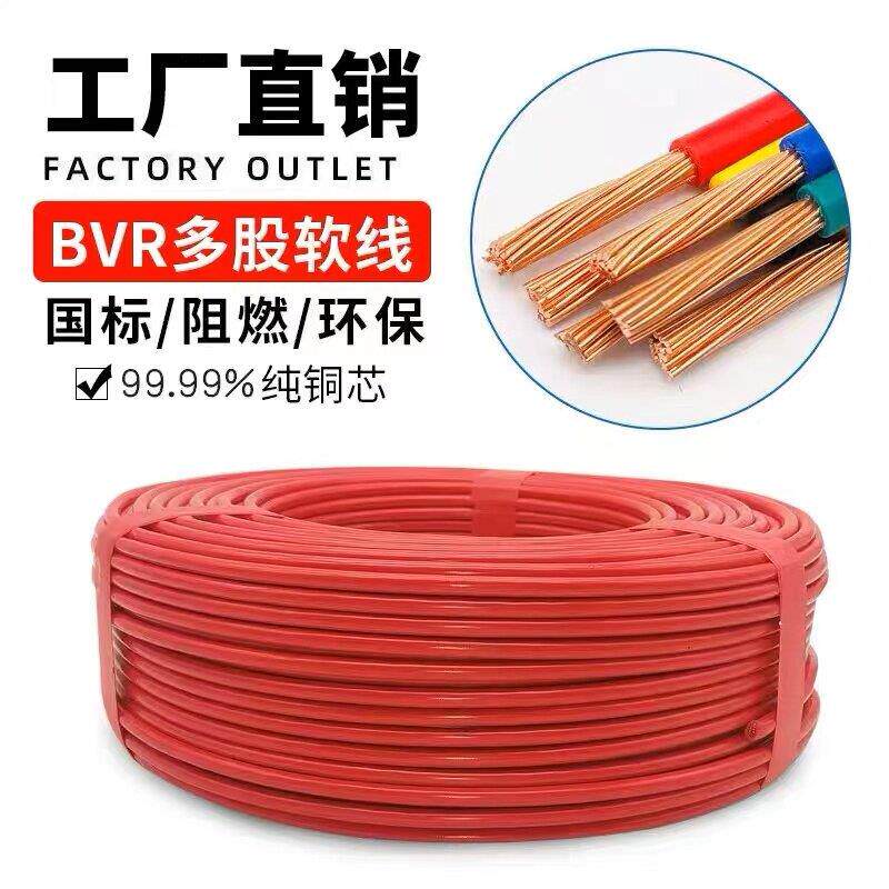 珠江电线国标纯铜芯BVR多股软铜线1.5/2.5/4/6平方多芯线家用家装