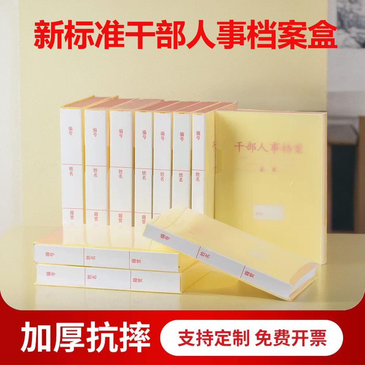定制干部人事干部廉政人事档案盒党员档案夹A4黄色夹带外壳加厚料