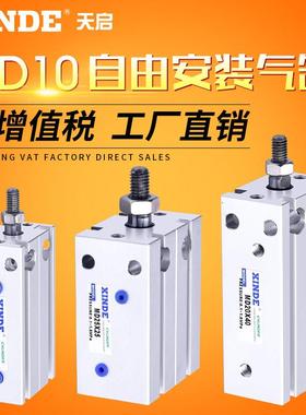 MD16X5X10X15X20X25X30X35X40X45X50-S小型多位置自由安装气缸