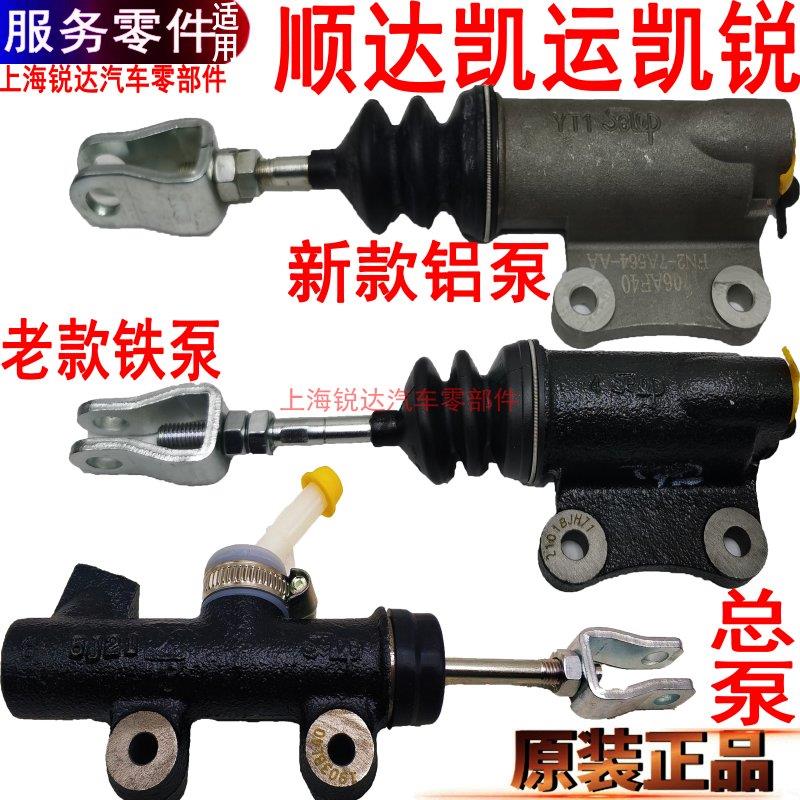 适用江铃顺达凯运凯锐离合器总泵配件离合踏板顺达离合器分泵配件
