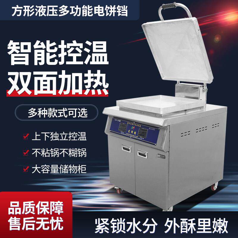 新款柜式电饼铛煎包炉商用成麦液压方形生煎炉电热生煎包煎饺子锅