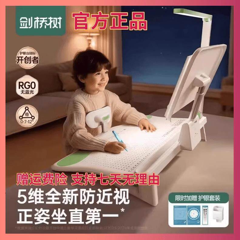剑桥树坐姿矫正器正姿台可平可斜12度可调节坐姿矫正器专业护眼灯