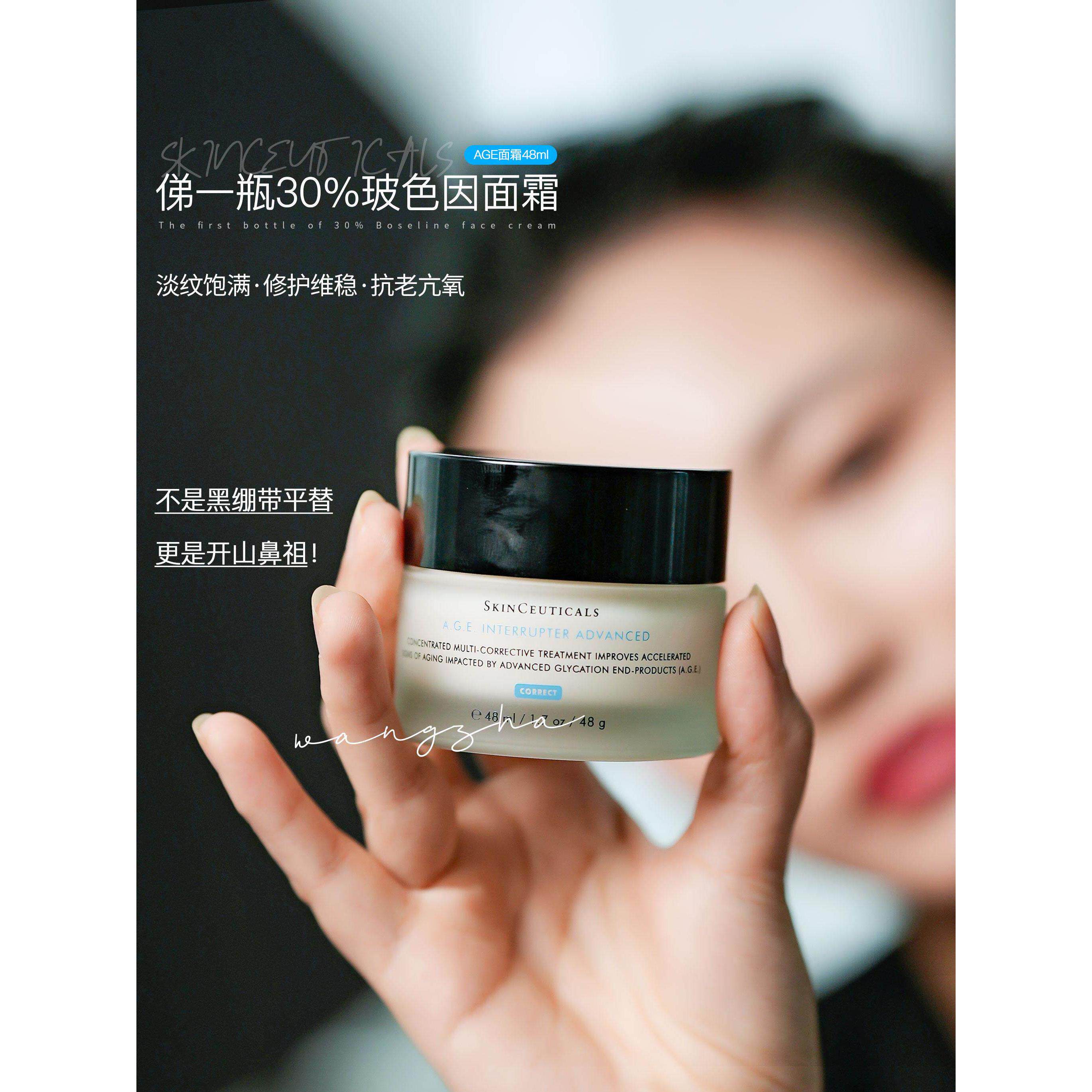 黑绷带鼻祖！修丽可AGE紧致塑颜面霜48ml 抗老抗糖化30%玻色因