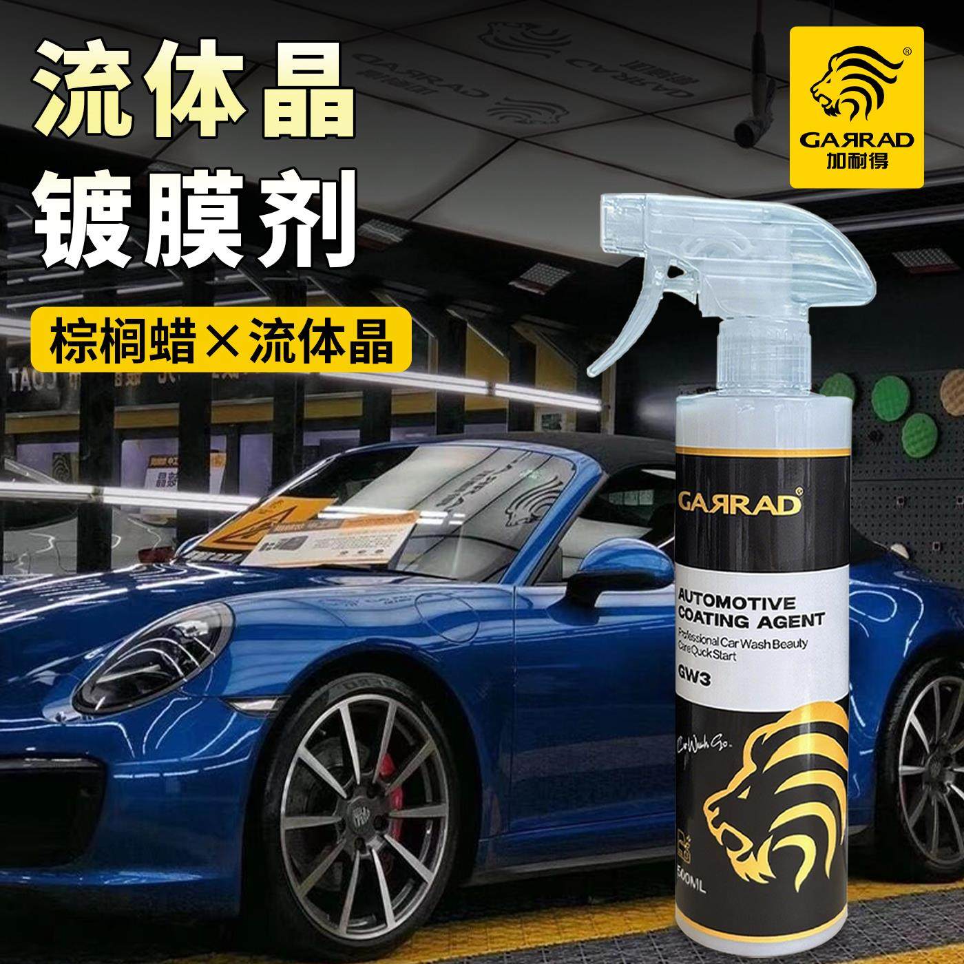 加耐得汽车镀膜剂车漆镀晶日本进口纳米镀晶液漆面速效上光保护蜡