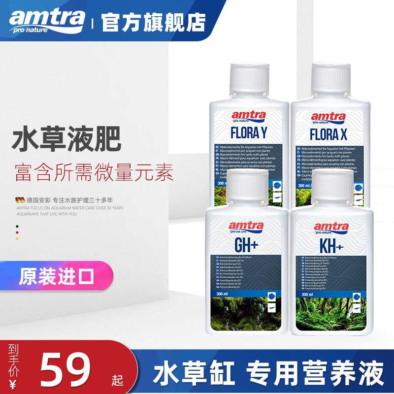 原装进口 amtra安彩鱼缸水草液肥 氮磷钾元素肥料 长效基肥营养液,宠物/宠物食品及用品,肥料,淘宝优惠券,粉丝福利购,淘宝优惠卷
