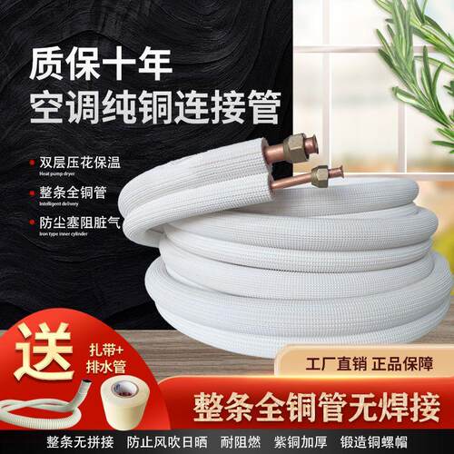 空调铜管纯紫铜连接管成品管加长延长管加厚大一匹1.5p2p免焊接管