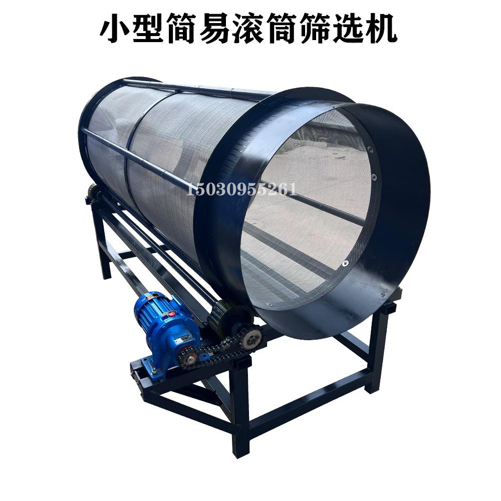 无轴滚筒筛选机 小型电动筛沙机