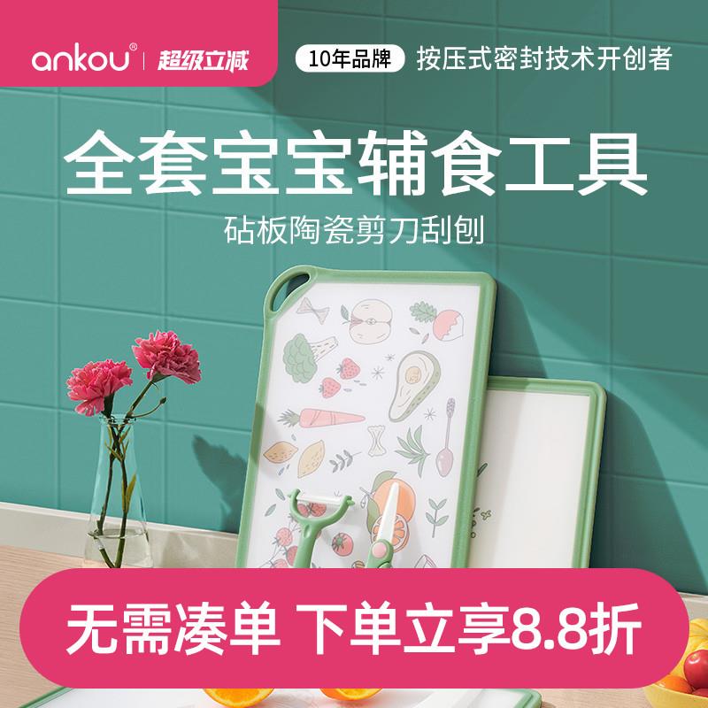 安扣宝宝副食品工具全套婴儿辅食刀具菜板副食品剪刀可剪肉陶瓷水