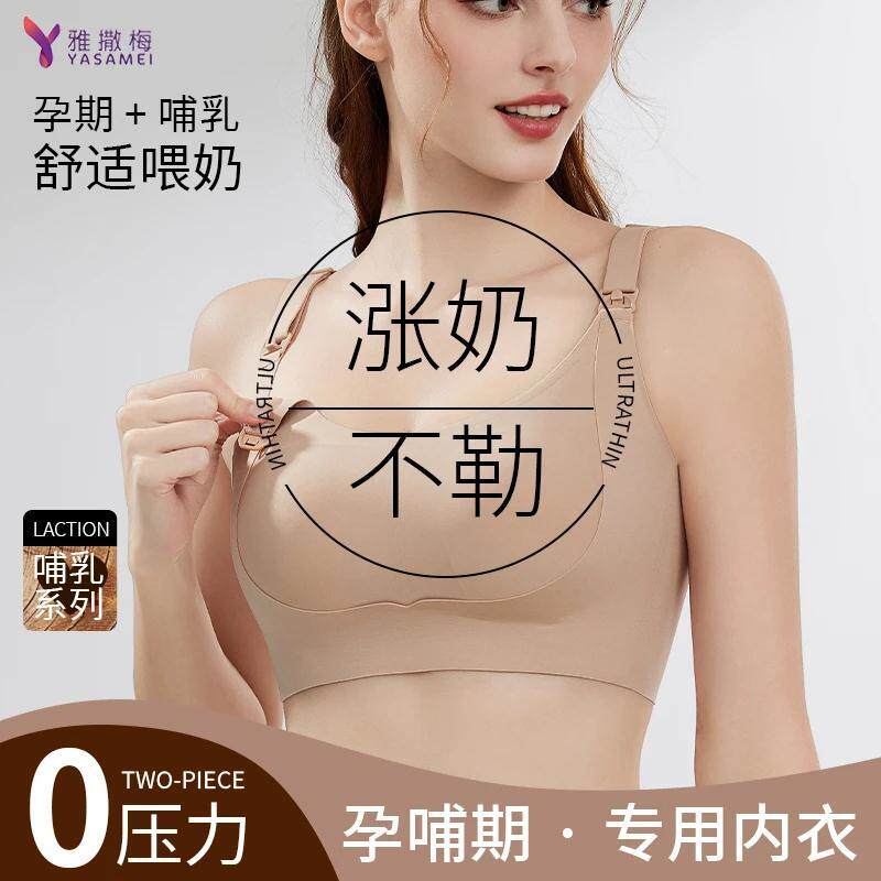 雅撒梅哺乳文胸大码大胸显小聚拢防下垂胸罩一片式无痕喂奶内衣