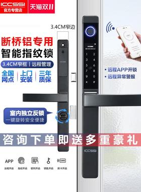 艾栖断桥铝合金指纹锁平移推拉门玻璃门防水密码智能锁L700-PRO