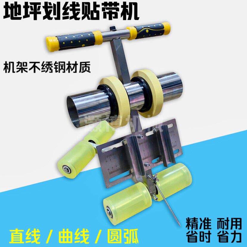 美纹纸胶带划线机 地坪划线贴纸机 篮球场羽毛球场划线贴带机