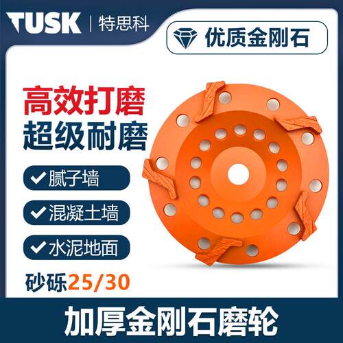 TUSK金刚石磨片180mm水泥地面打磨片混凝土抛光磨盘角磨机磨轮