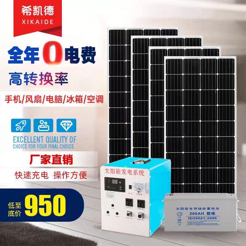 全套太阳能发电系统家用220V储1000W-3000W太阳能光伏板充电空调