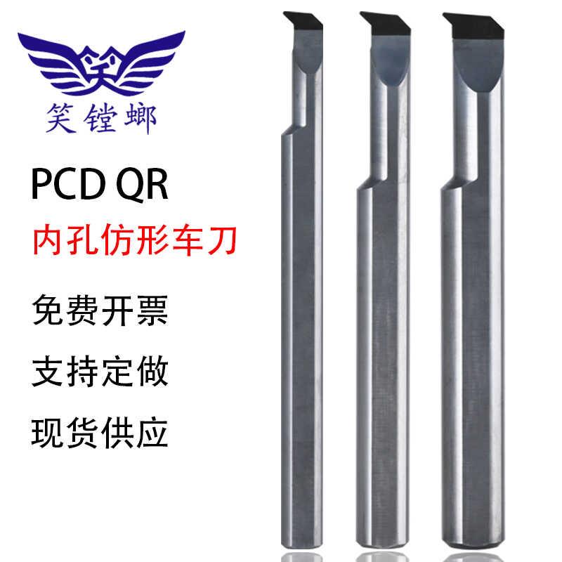 笑镗螂PCD QR内孔小径镗孔刀金刚石内孔仿形车刀抗震钨钢刀杆