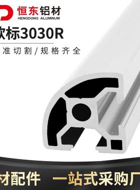 工业铝型材3030R欧标转角铝型材30R半圆自动化设备框架铝型材