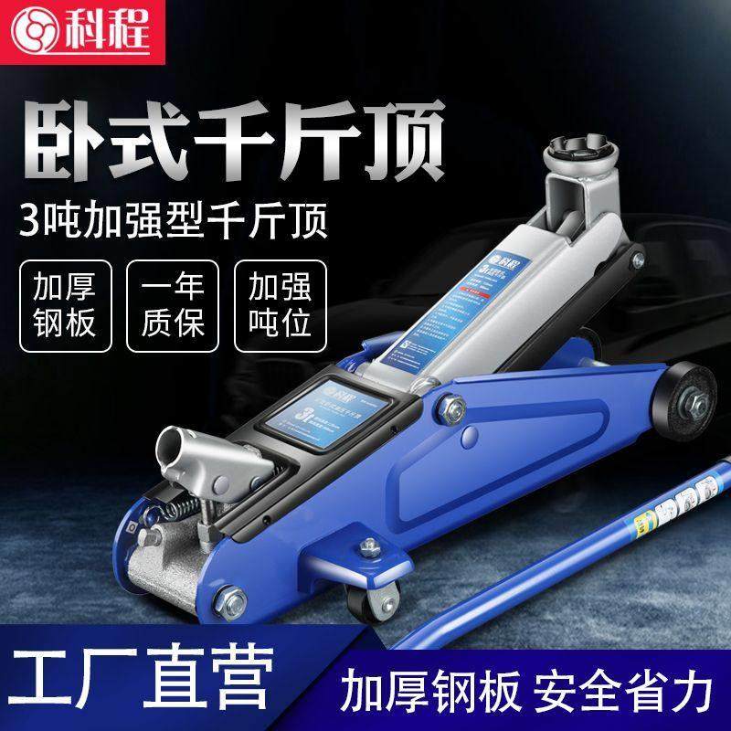 科程3吨卧式液压千斤顶3T汽车千斤顶小轿车用车载越野车SUV千金顶