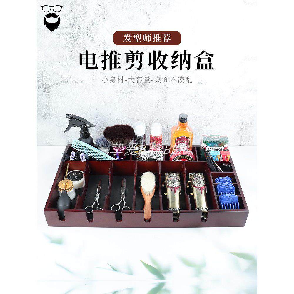 推剪收纳盒发型师工具收纳架理发店电器剪刀电推剪美发工具木托盘