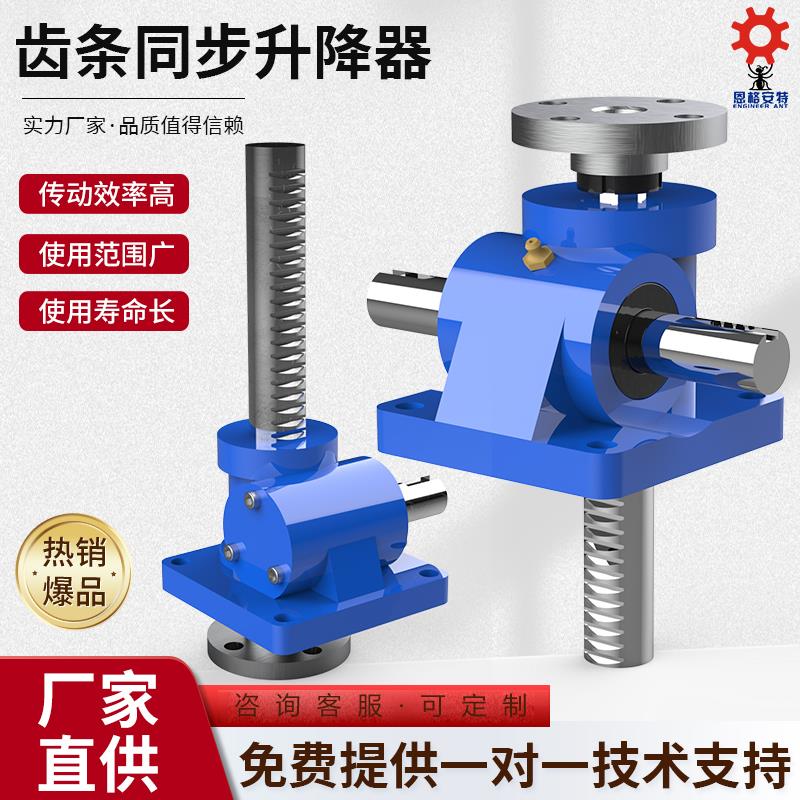 齿轮齿条同步升降器蜗轮蜗杆多台联动立式全自动丝杆升降机提升机