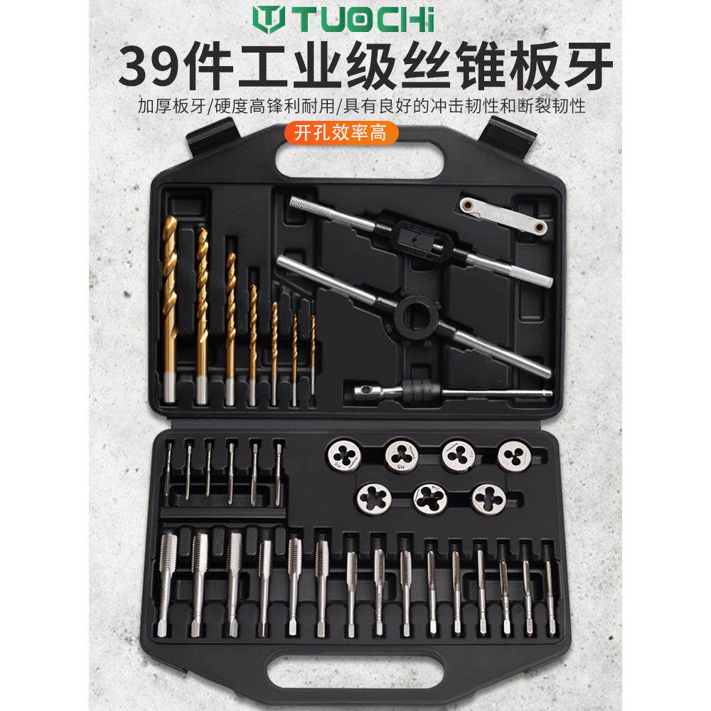 丝锥板牙套装丝攻组合手动套丝工具修牙开丝器螺纹攻牙器扳手铰手