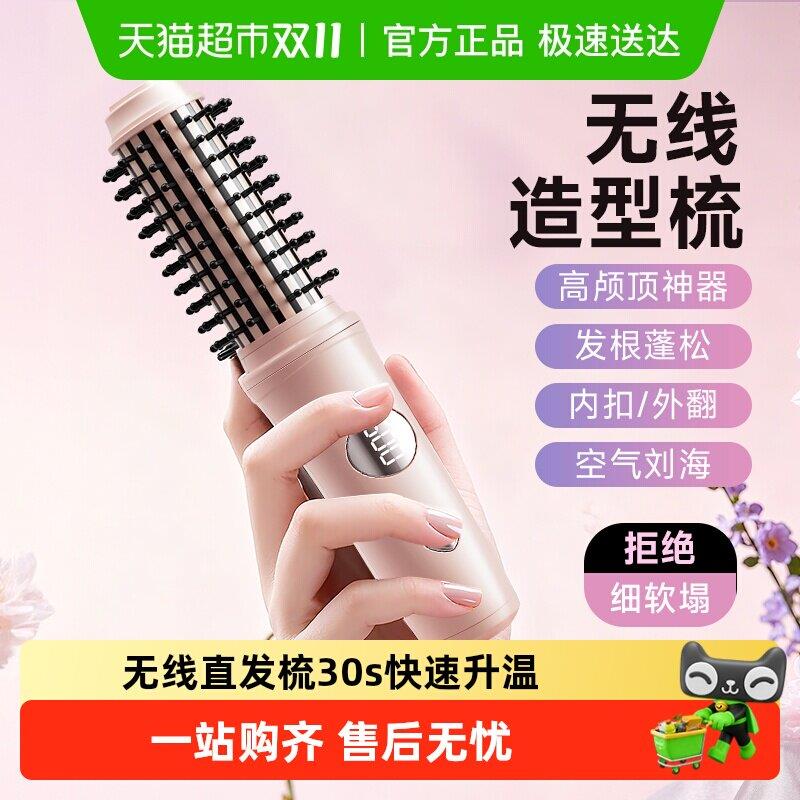 卷发梳无线直发梳负离子电热电梳子刘海内扣高颅顶蓬松卷发棒小型
