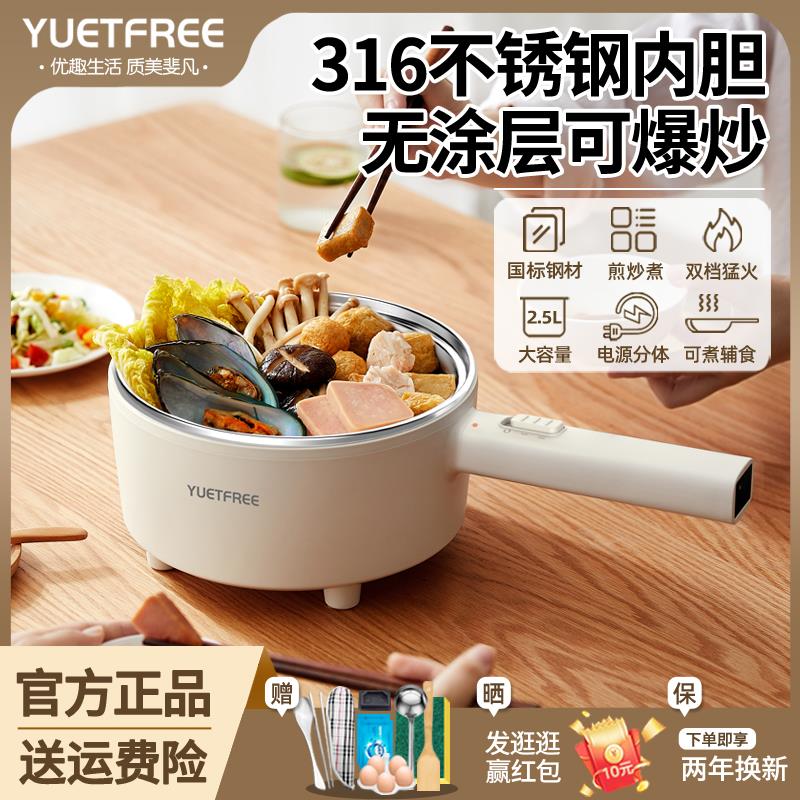 YUETFREE多功能316不锈钢快煮锅宿舍煮面 面锅家用电炒锅副食品锅