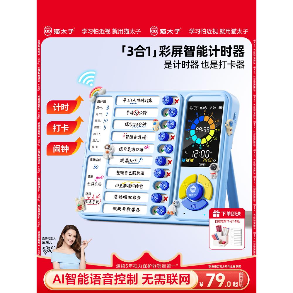 猫太子计时器小学生自律打卡神器儿童闹钟时间管理定时器学习专用