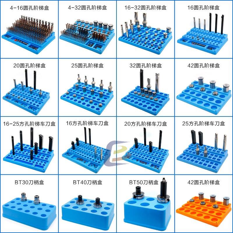 数控刀具铣刀钻头刀具收纳盒刀柄筒夹钨钢塑料座收纳架整理盒