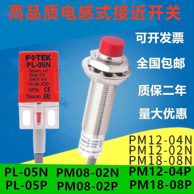 阳明电感式接近开关PM12-04Ns/04D/02N/PM08-02N/PM18-08N/04P