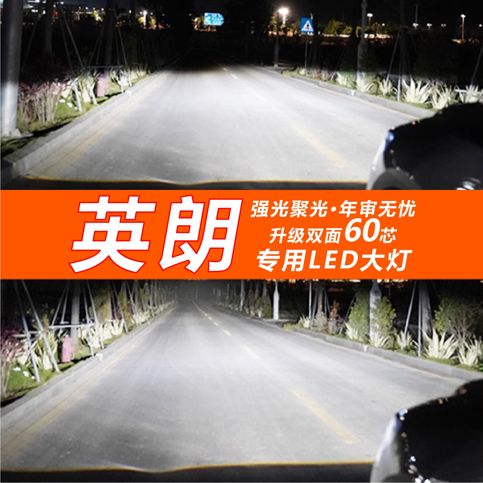 别克英朗GT LED汽车灯泡 远近一体12V超亮聚光灯 2010-2021款适用