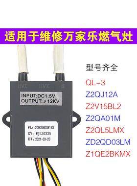 适用于宏观燃气灶脉冲点火器配件集合燃气灶数字打火机Ql3Qc3