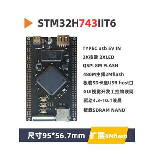 Stm32H743Iit6核心板小系统板Gui开发板极客微控制器实验板Stm32