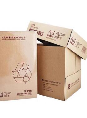 海龙覆印纸印刷A4纸70g A4白纸80g办公用纸2500张满箱喷墨