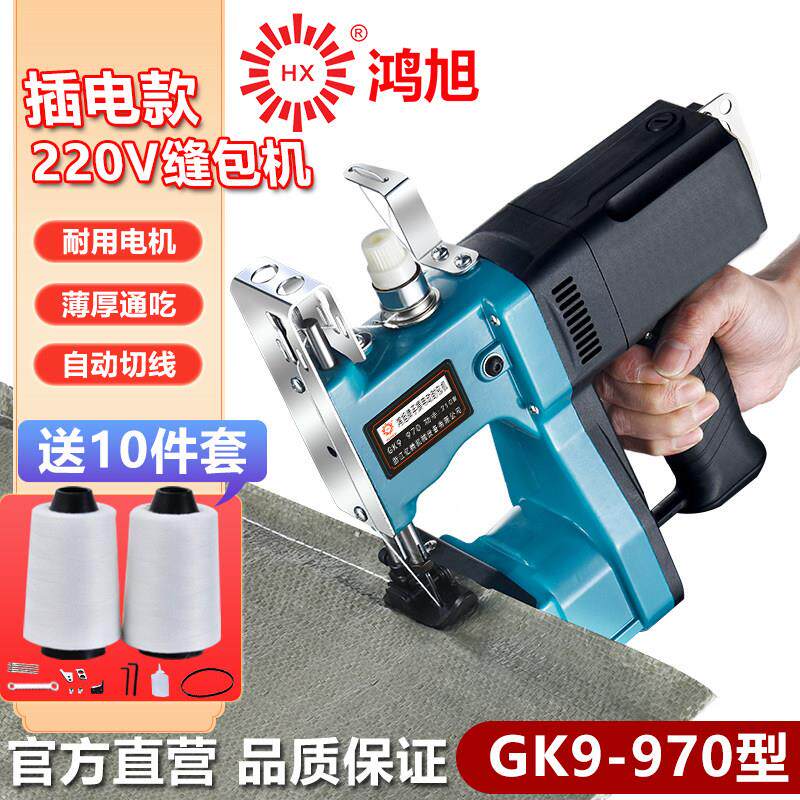 鸿旭牌正品GK9-970手持缝包机电动封包机编织袋工厂封口机打包机