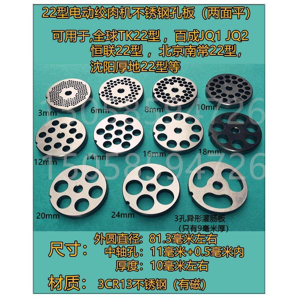 22型绞肉机不锈钢孔板 肉篦子全球TK22百成JQ1JQ2厚地可用,厨房/烹饪用具,绞肉机/碎肉宝,淘宝优惠券,粉丝福利购,淘宝优惠卷