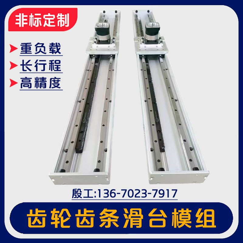 第七轴行走机器人重载型齿轮齿条地轨直线精密滑台滑轨轨道工作台