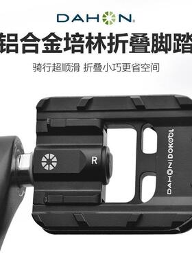dahon大行自行车原装折叠脚踏板公路车单车快拆脚蹬小布d7p8改装