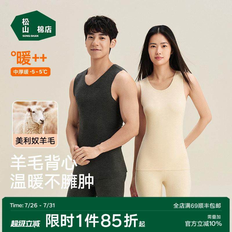【小暖羊】松山棉店保暖背心羊毛无痕加绒加厚透气男士女士打底秋,女士内衣/男士内衣/家居服,保暖背心,淘宝优惠券,粉丝福利购,淘宝优惠卷
